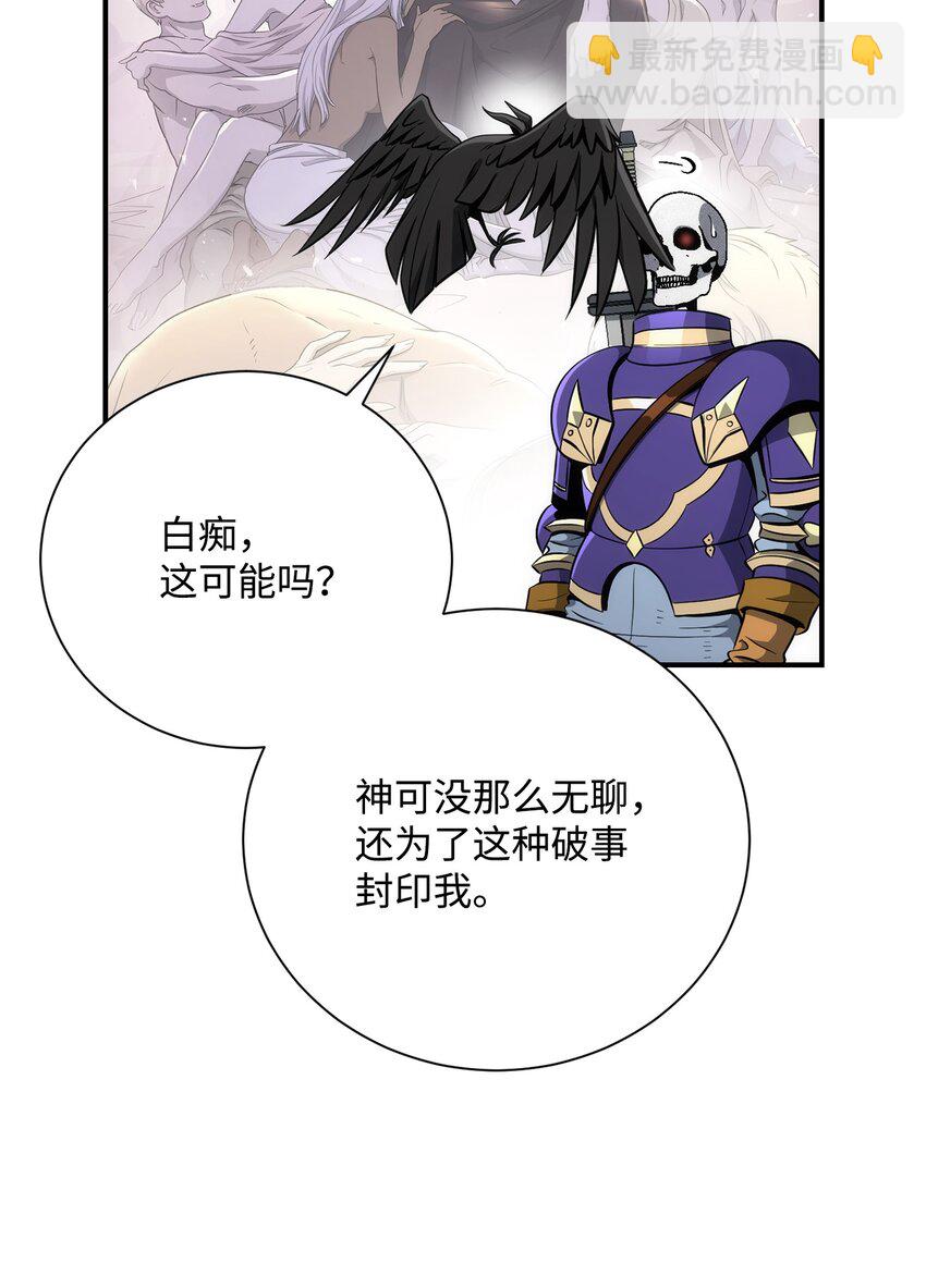 《骷髅骑士没能守住副本》171 正义的骷髅 第25页