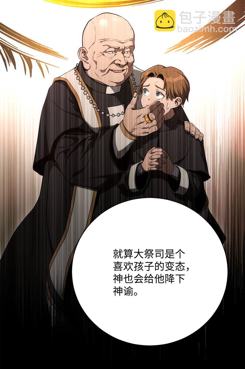 《骷髅骑士没能守住副本》171 正义的骷髅 第27页