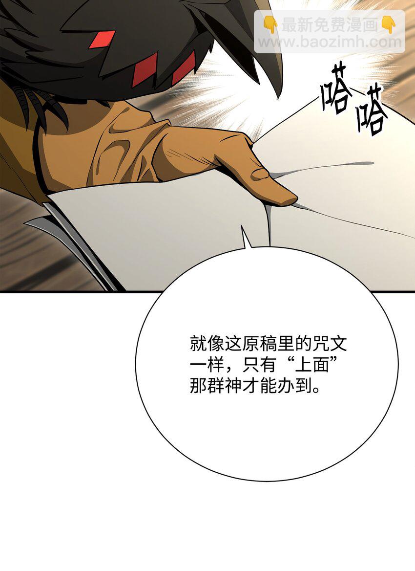 《骷髅骑士没能守住副本》171 正义的骷髅 第29页