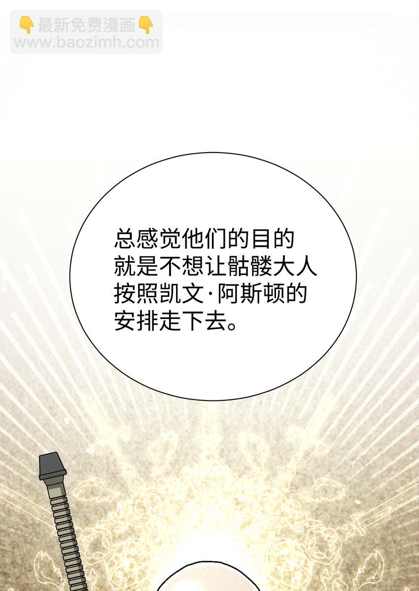 《骷髅骑士没能守住副本》171 正义的骷髅 第34页