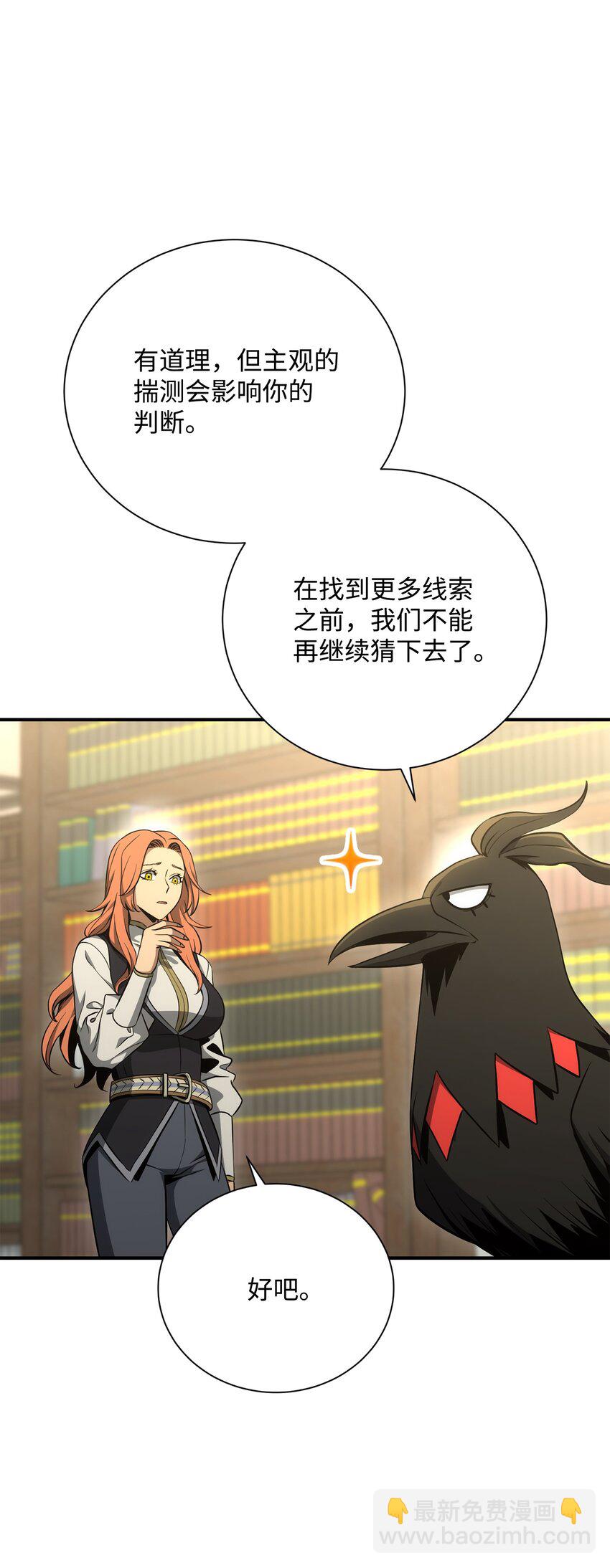 《骷髅骑士没能守住副本》171 正义的骷髅 第36页