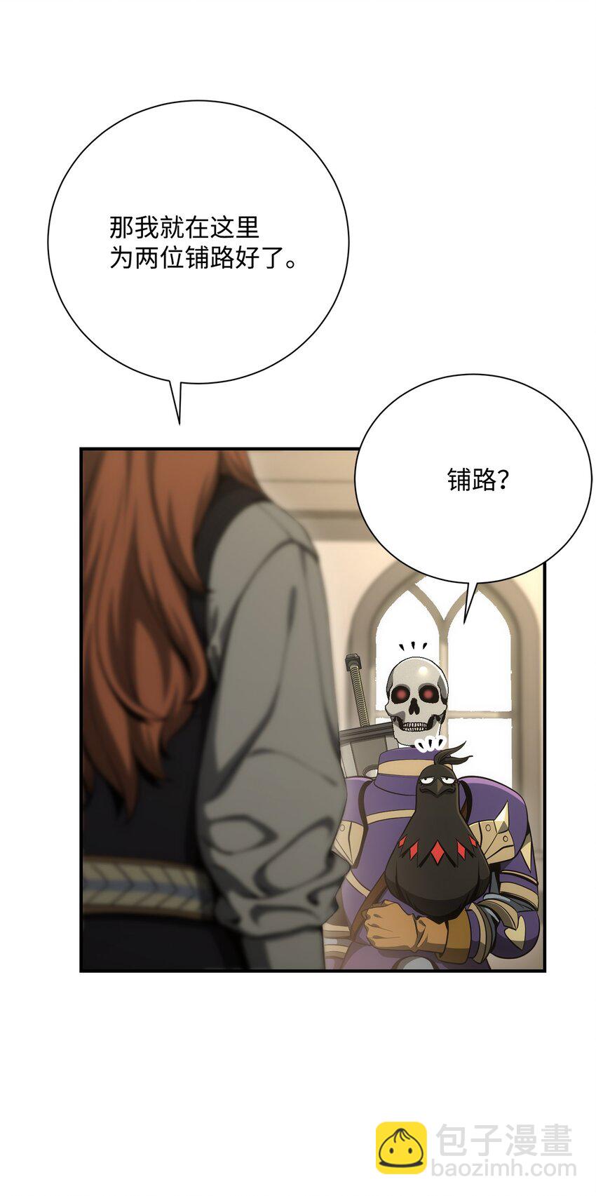 《骷髅骑士没能守住副本》171 正义的骷髅 第41页
