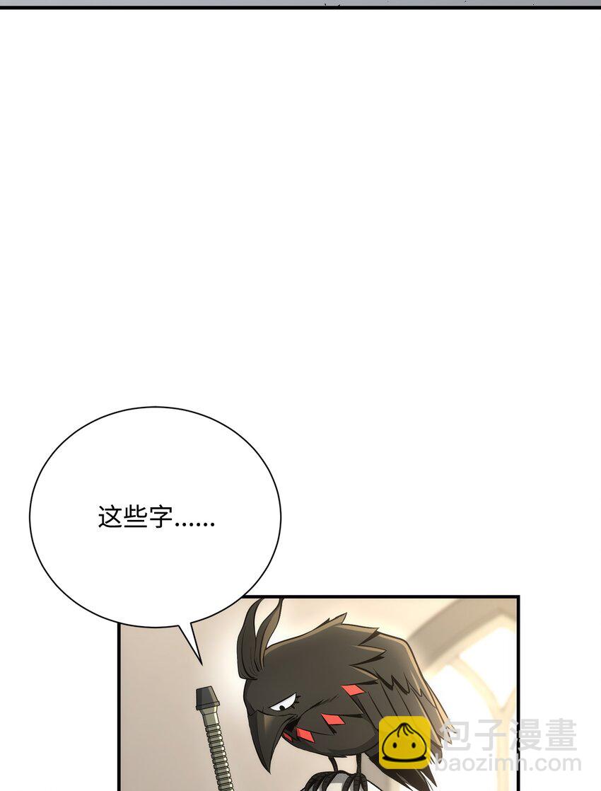 《骷髅骑士没能守住副本》171 正义的骷髅 第4页