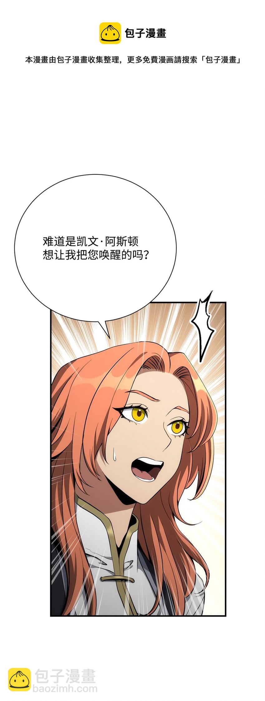 《骷髅骑士没能守住副本》171 正义的骷髅 第7页