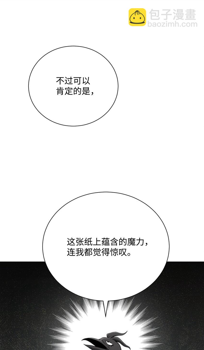 《骷髅骑士没能守住副本》171 正义的骷髅 第9页