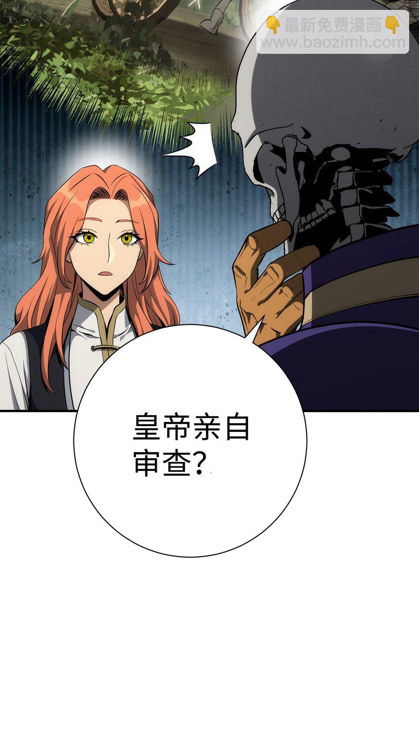 《骷髅骑士没能守住副本》170 奇怪的咒语 第26页