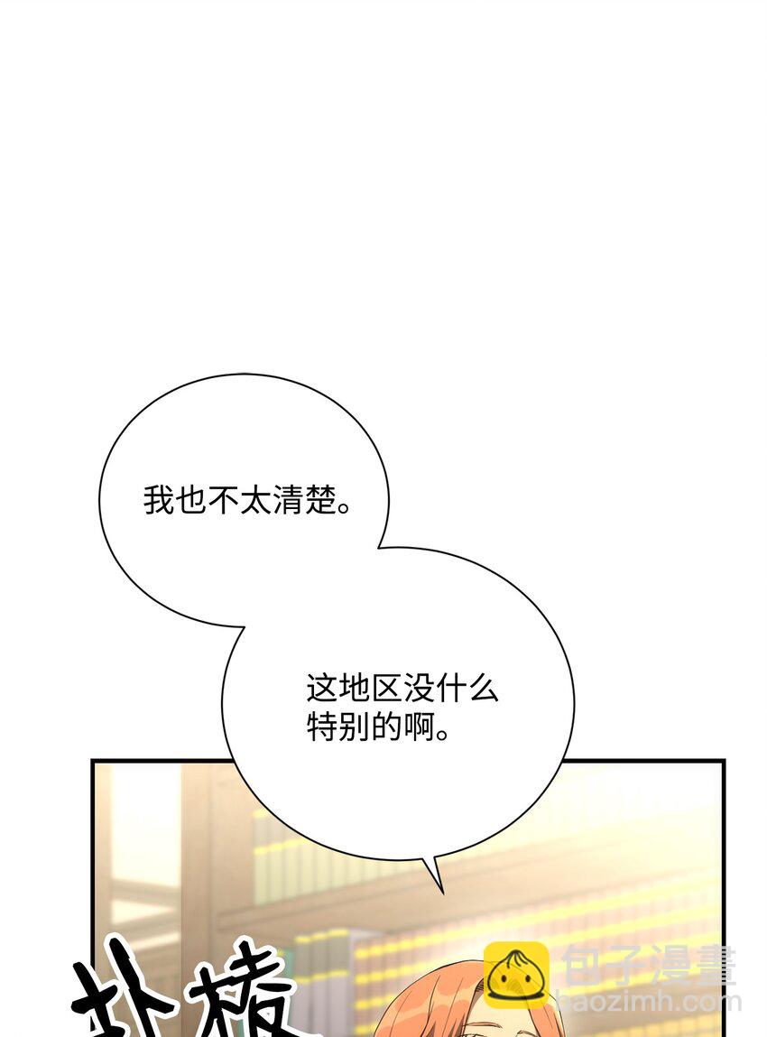 《骷髅骑士没能守住副本》170 奇怪的咒语 第32页