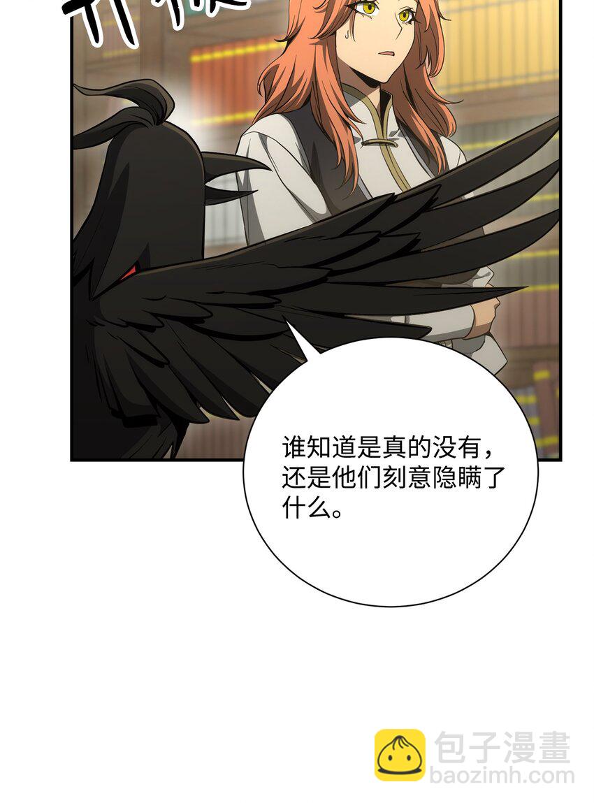《骷髅骑士没能守住副本》170 奇怪的咒语 第33页