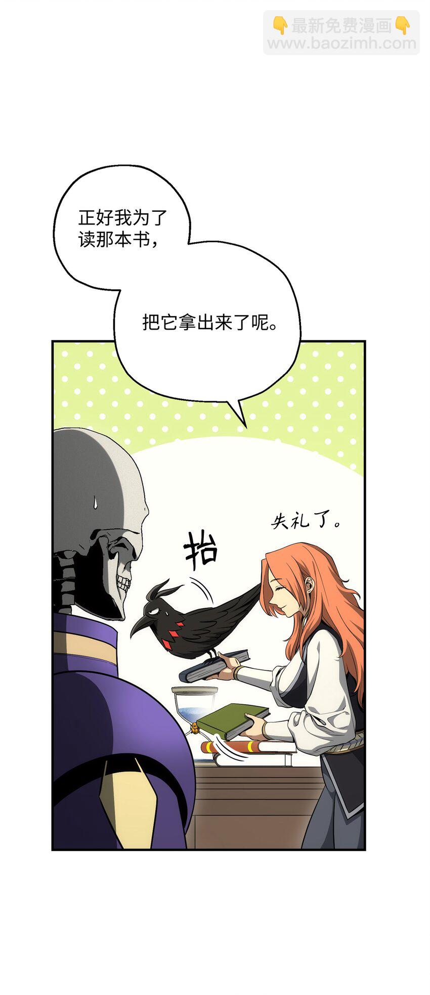 《骷髅骑士没能守住副本》170 奇怪的咒语 第36页