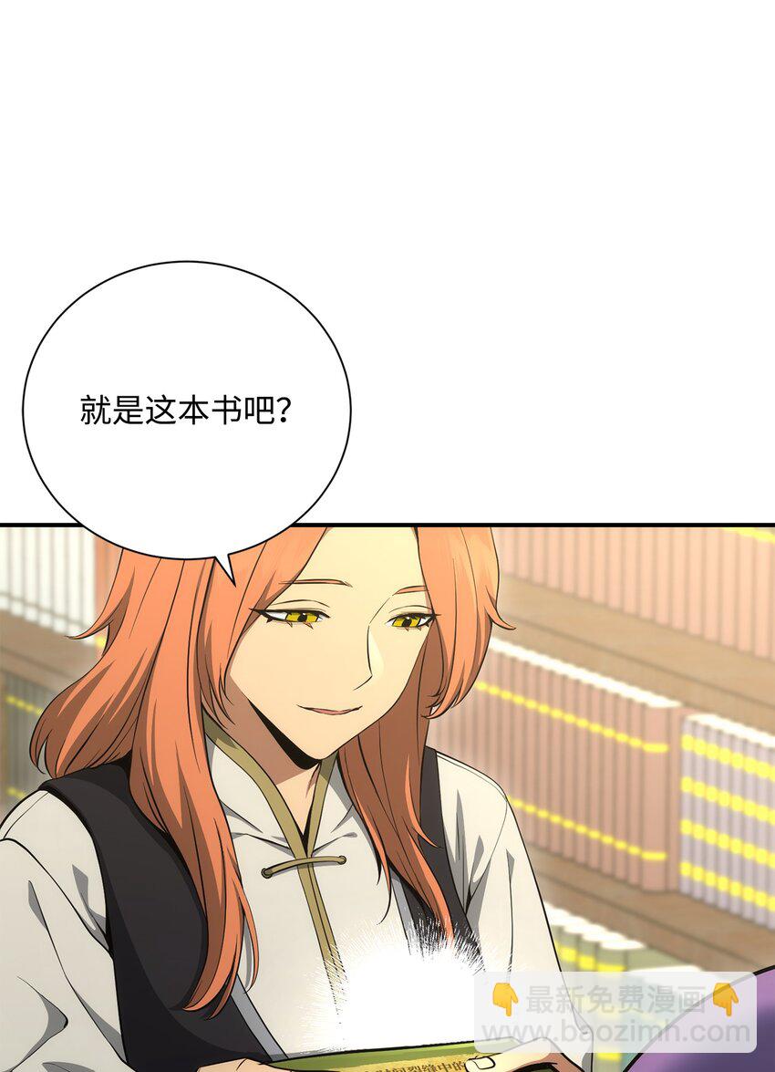 《骷髅骑士没能守住副本》170 奇怪的咒语 第37页