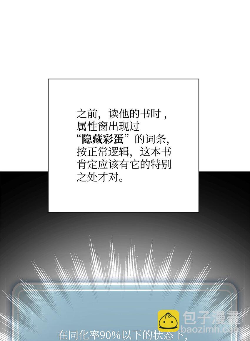 《骷髅骑士没能守住副本》170 奇怪的咒语 第43页