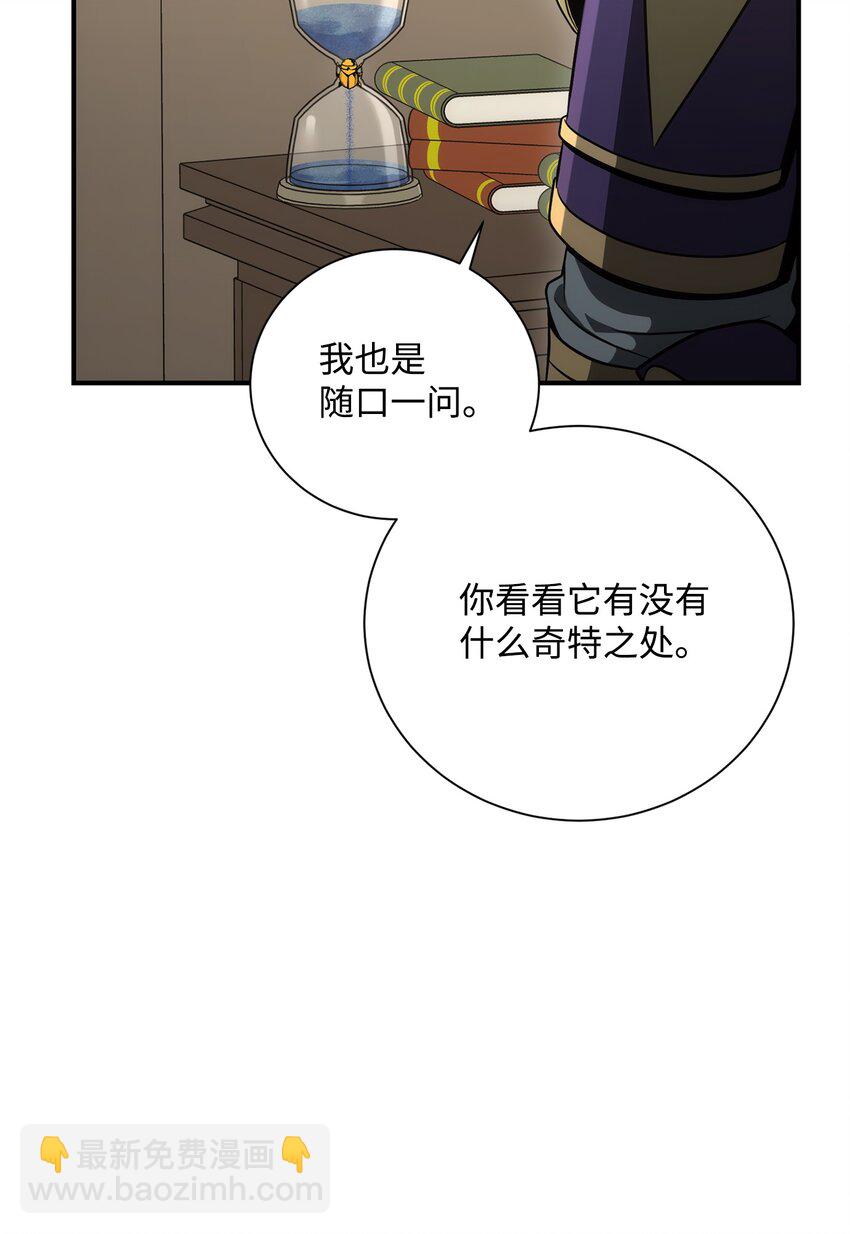 《骷髅骑士没能守住副本》170 奇怪的咒语 第50页