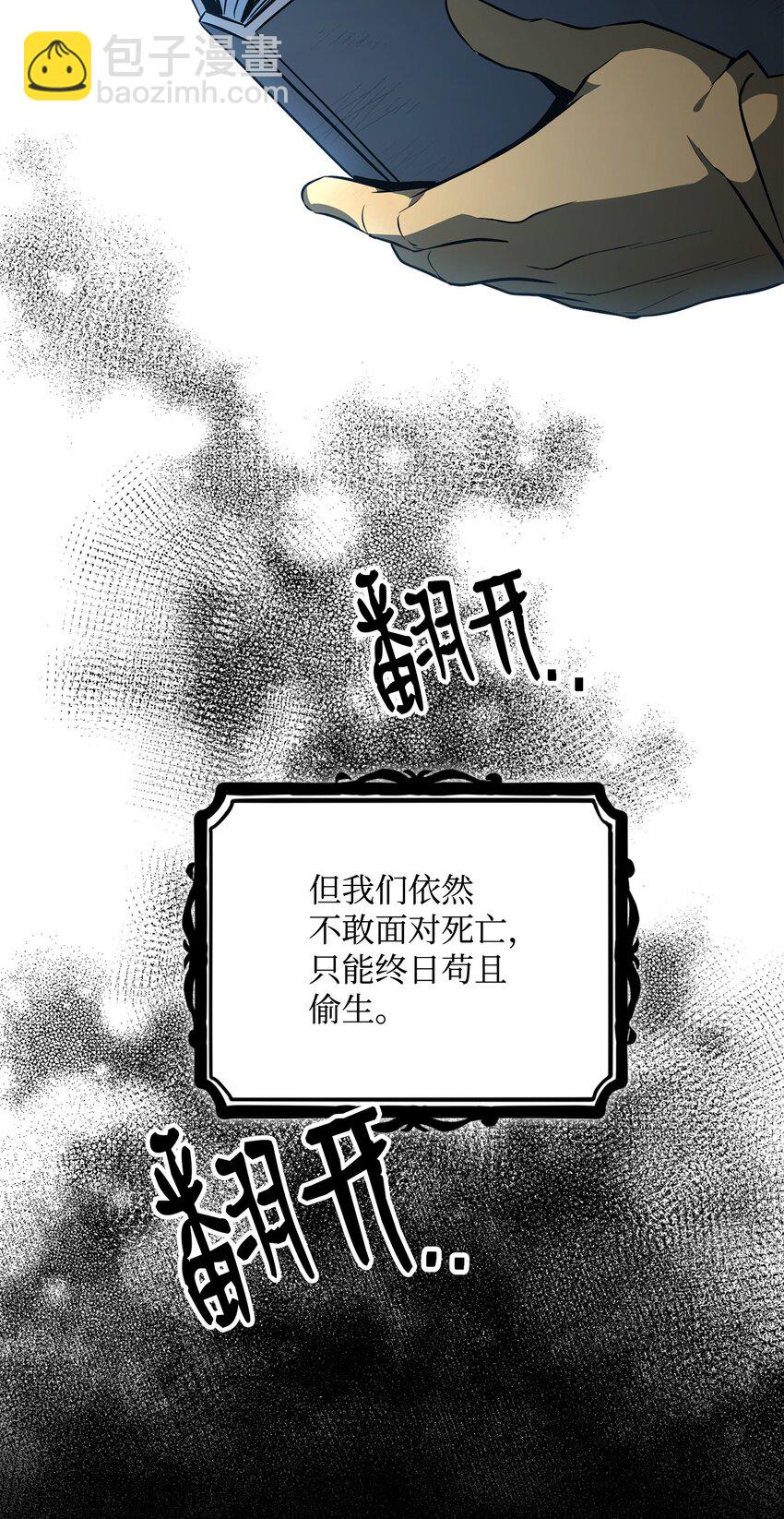 《骷髅骑士没能守住副本》169 我好想你 第27页