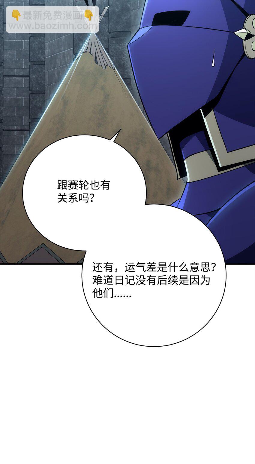 《骷髅骑士没能守住副本》169 我好想你 第32页