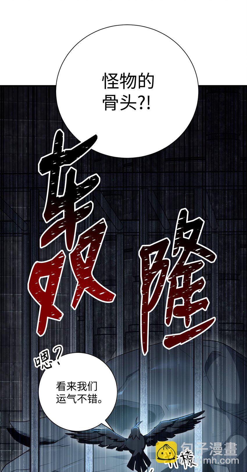 《骷髅骑士没能守住副本》169 我好想你 第48页
