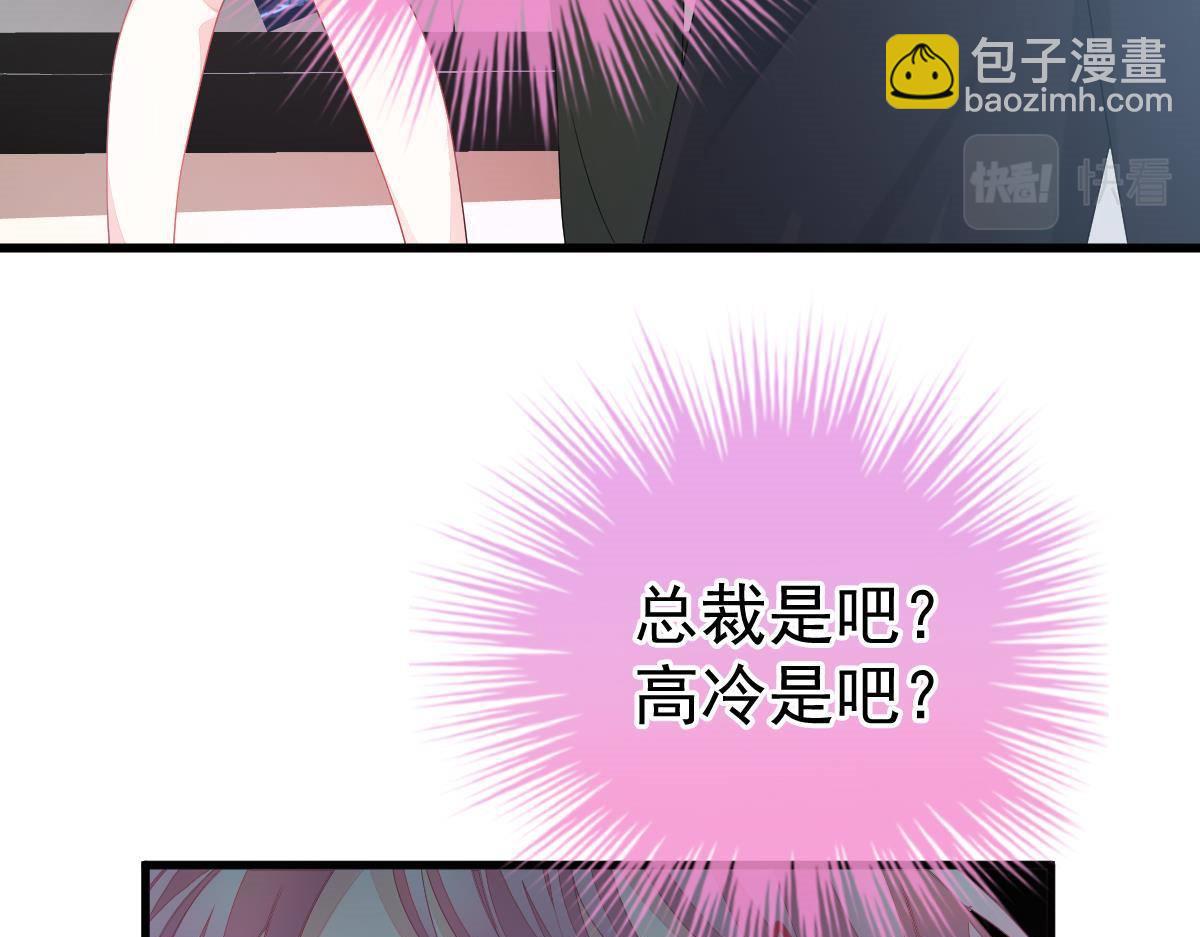 《冰山总裁小萌妻》第3话 拐了个帅哥 第20页
