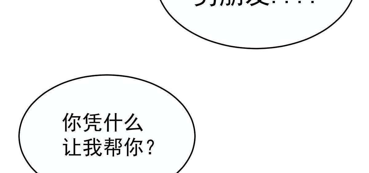 《冰山总裁小萌妻》第3话 拐了个帅哥 第33页