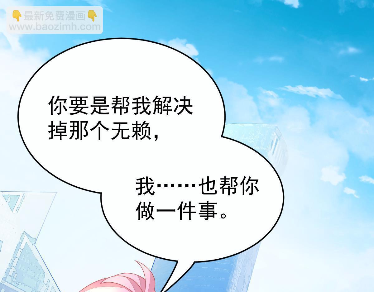 《冰山总裁小萌妻》第3话 拐了个帅哥 第36页