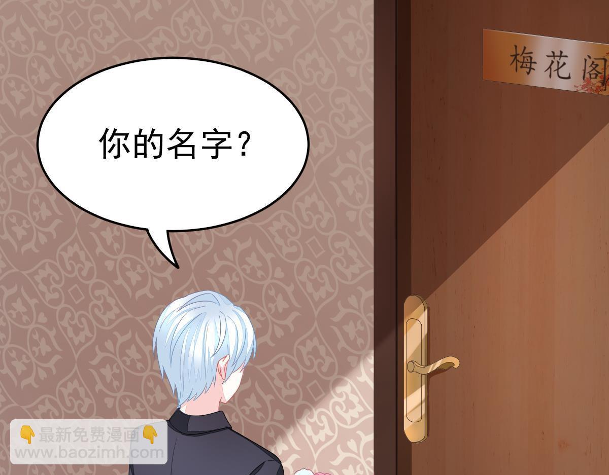《冰山总裁小萌妻》第3话 拐了个帅哥 第46页