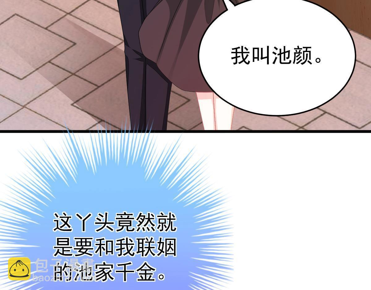 《冰山总裁小萌妻》第3话 拐了个帅哥 第48页
