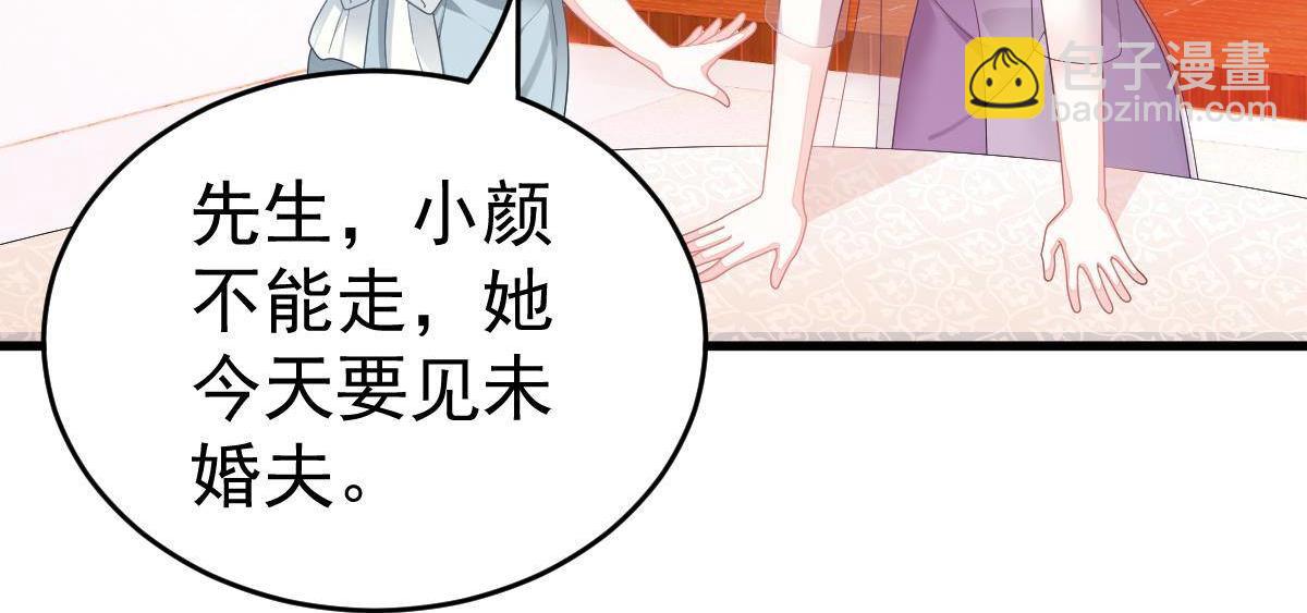 《冰山总裁小萌妻》第4话 只和你有婚约 第11页