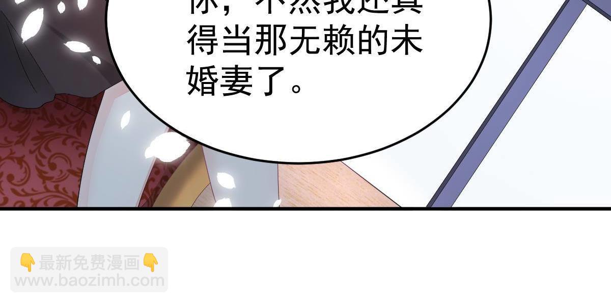 《冰山总裁小萌妻》第4话 只和你有婚约 第21页