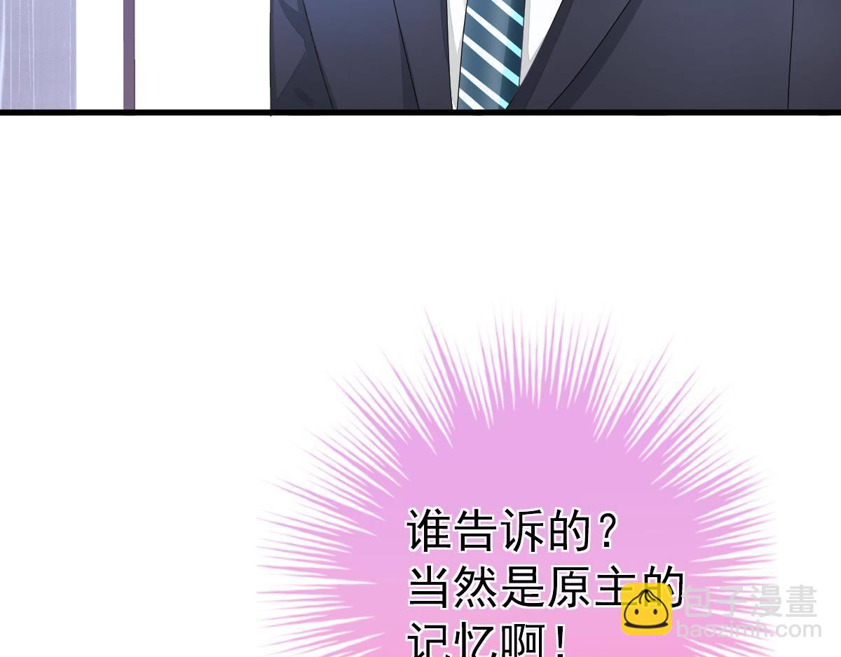 《冰山总裁小萌妻》第4话 只和你有婚约 第24页