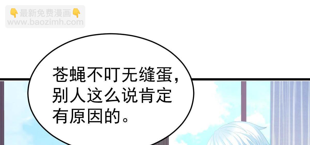 《冰山总裁小萌妻》第4话 只和你有婚约 第29页