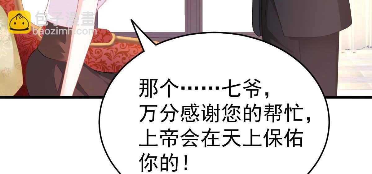 《冰山总裁小萌妻》第4话 只和你有婚约 第31页