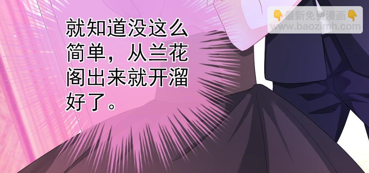 《冰山总裁小萌妻》第4话 只和你有婚约 第39页