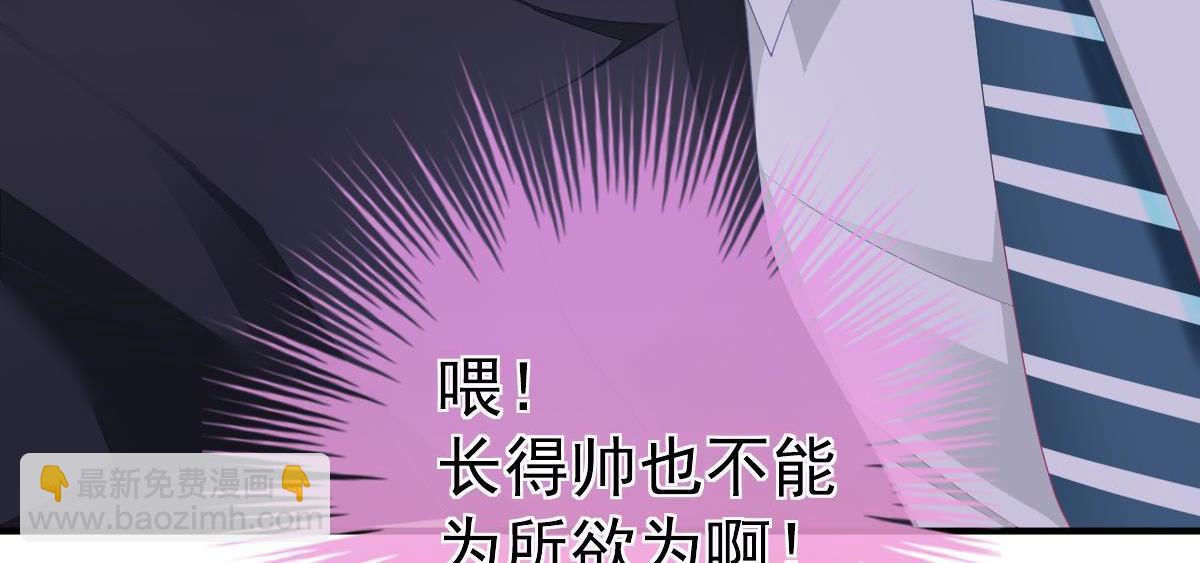 《冰山总裁小萌妻》第4话 只和你有婚约 第45页