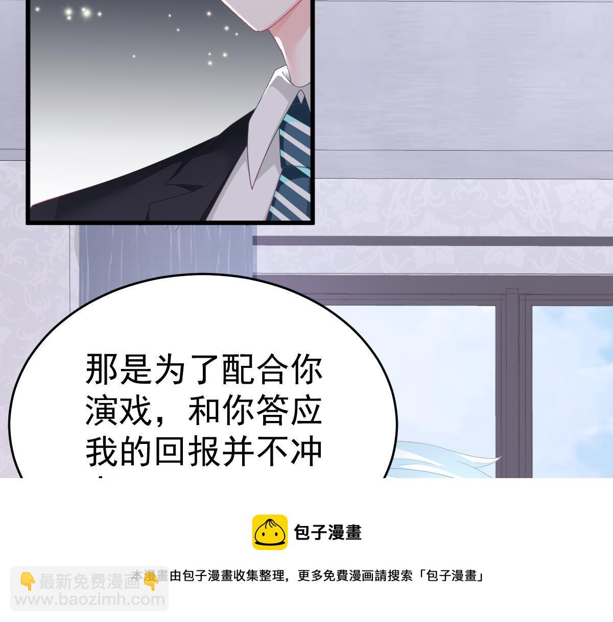 《冰山总裁小萌妻》第4话 只和你有婚约 第50页