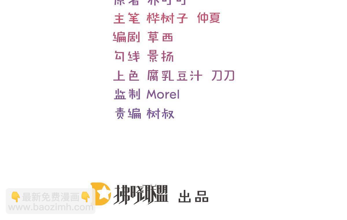 《冰山总裁小萌妻》第4话 只和你有婚约 第5页