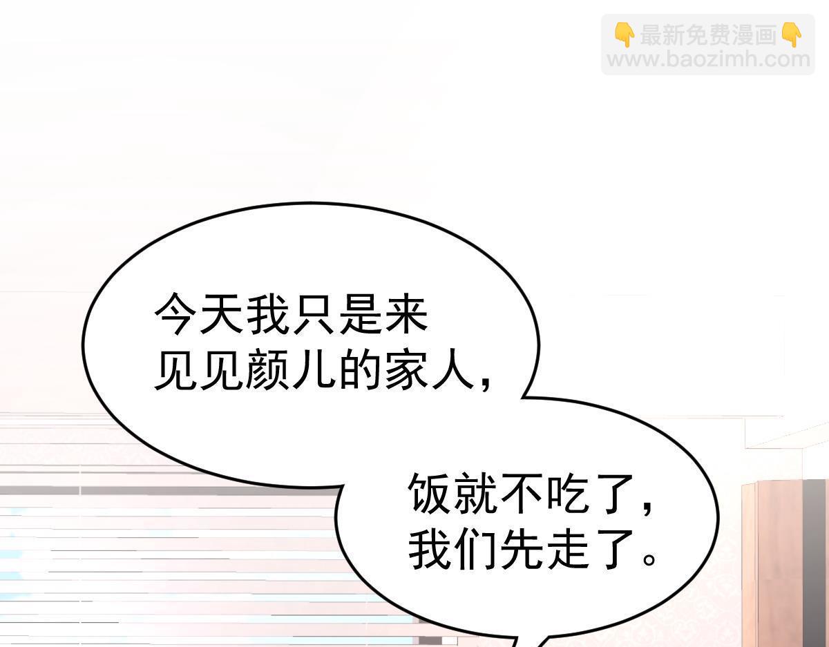 《冰山总裁小萌妻》第4话 只和你有婚约 第6页