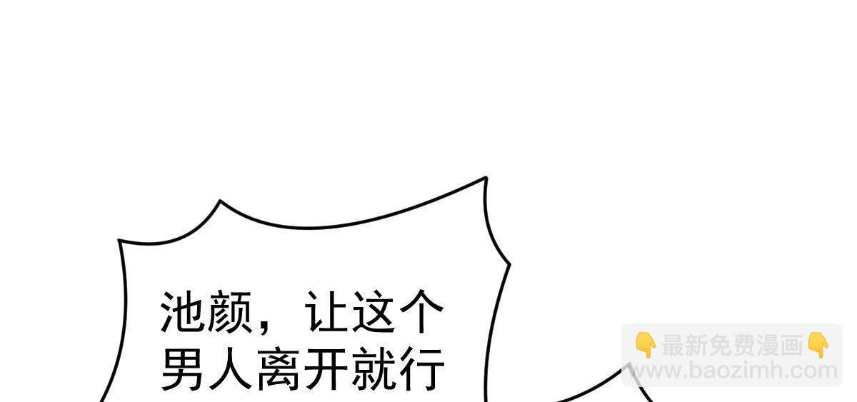 《冰山总裁小萌妻》第4话 只和你有婚约 第9页