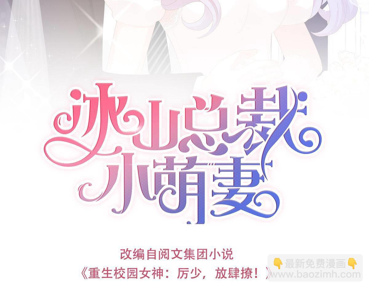《冰山总裁小萌妻》第2话 丑女变身女神 第3页