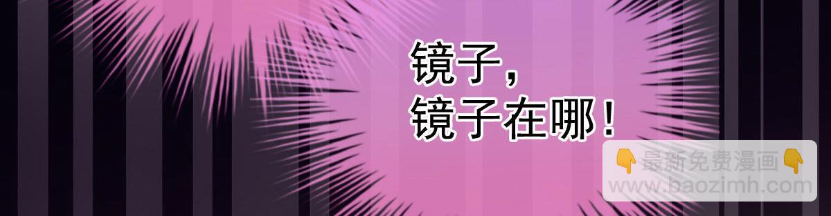 《冰山总裁小萌妻》第2话 丑女变身女神 第47页