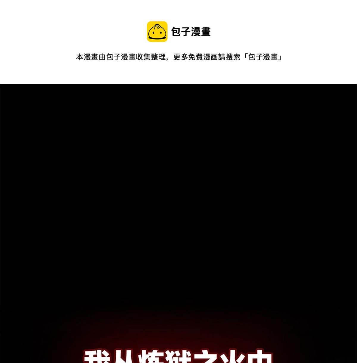 《冰山总裁小萌妻》第1话 预告 前方高甜预警！ 第1页
