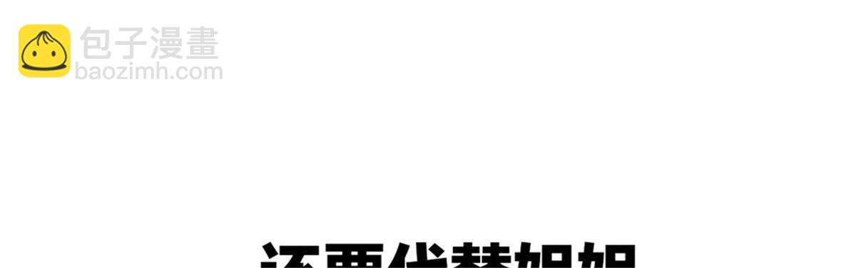 《冰山总裁小萌妻》第1话 预告 前方高甜预警！ 第22页