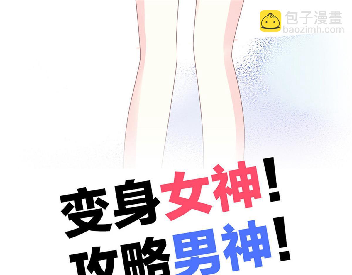 《冰山总裁小萌妻》第1话 预告 前方高甜预警！ 第35页