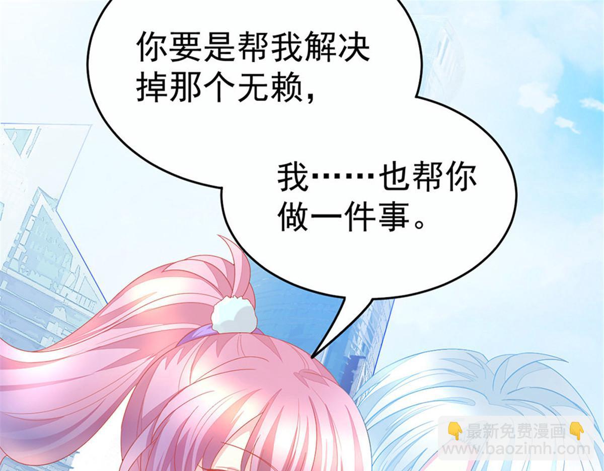 《冰山总裁小萌妻》第1话 预告 前方高甜预警！ 第37页