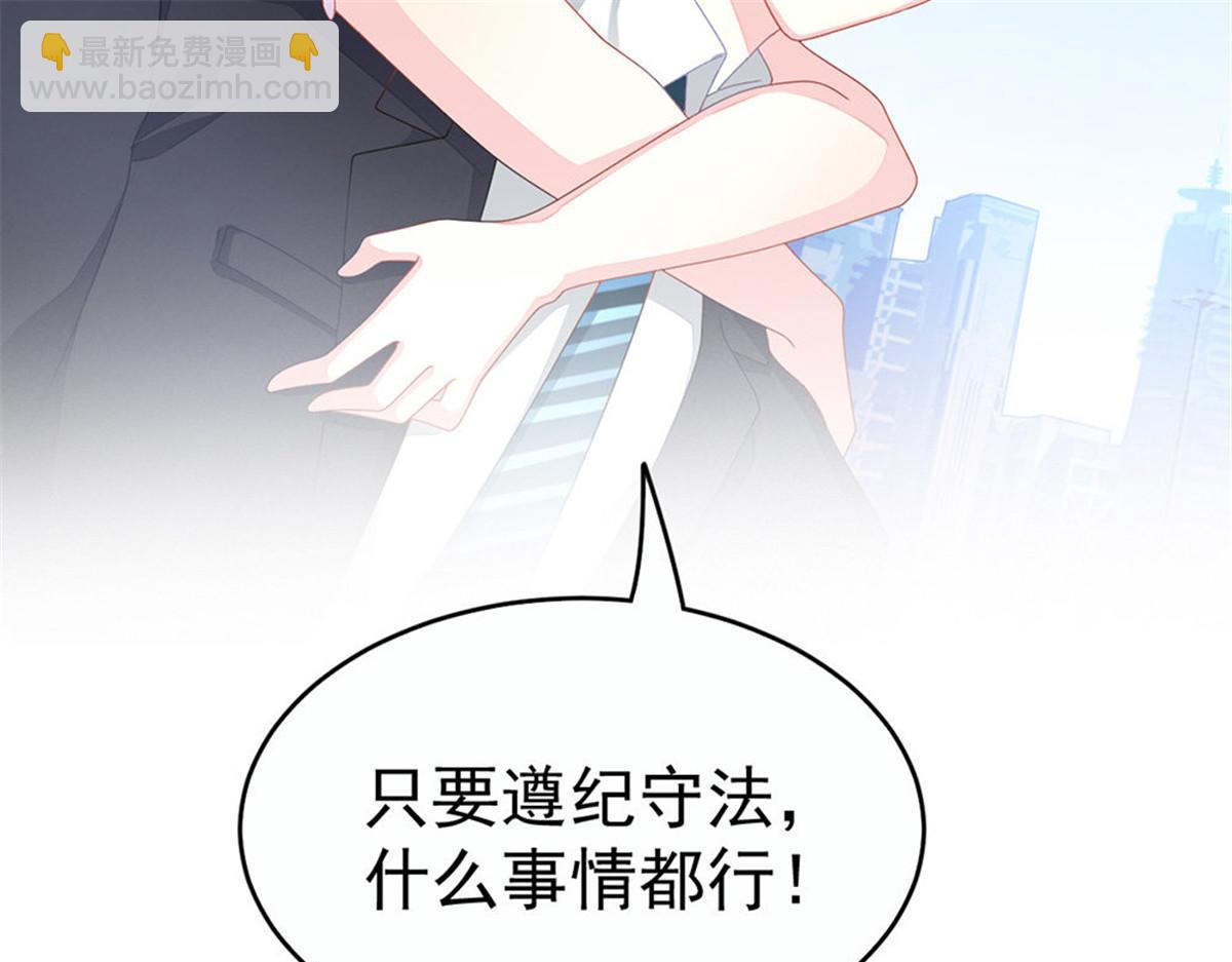 《冰山总裁小萌妻》第1话 预告 前方高甜预警！ 第39页