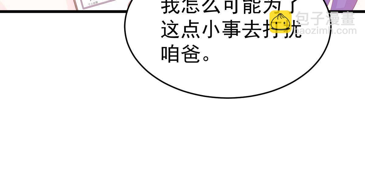 《冰山总裁小萌妻》第6话 贫穷 第32页