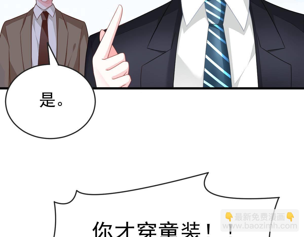 《冰山总裁小萌妻》第7话 童装 第20页