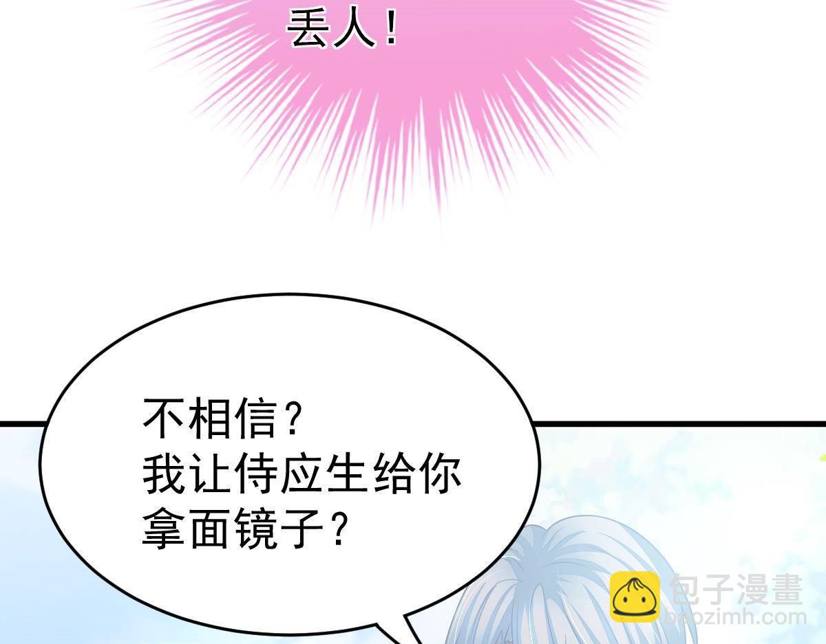 《冰山总裁小萌妻》第7话 童装 第42页