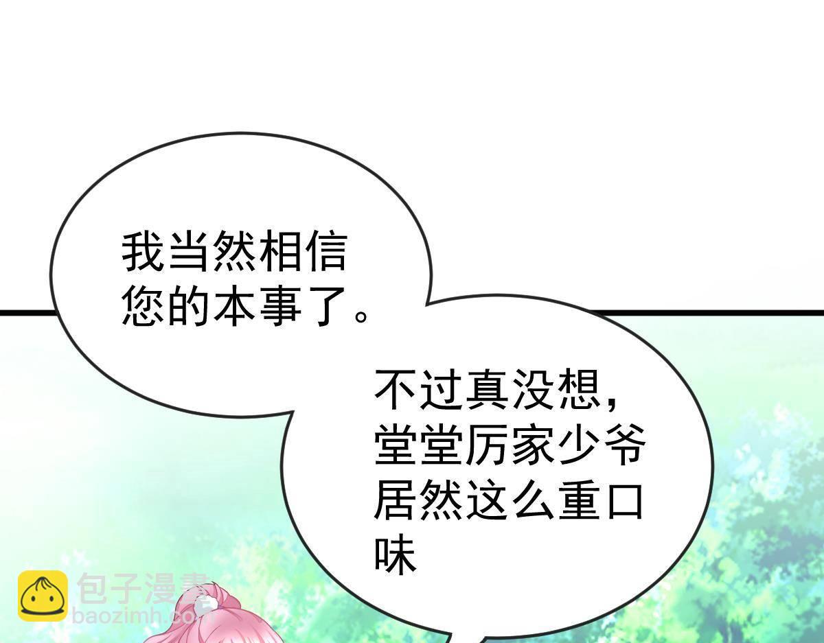 《冰山总裁小萌妻》第7话 童装 第6页