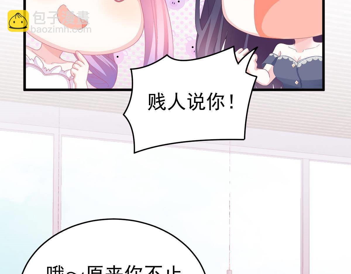 《冰山总裁小萌妻》第5话 叫姑奶奶 第35页