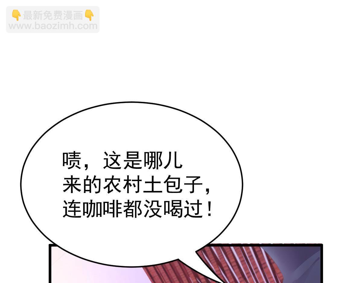 《冰山总裁小萌妻》第5话 叫姑奶奶 第6页