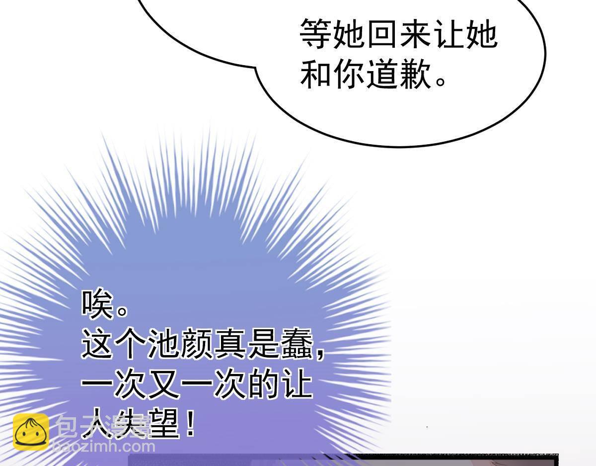 《冰山总裁小萌妻》第8话 给爸爸长脸了！ 第12页