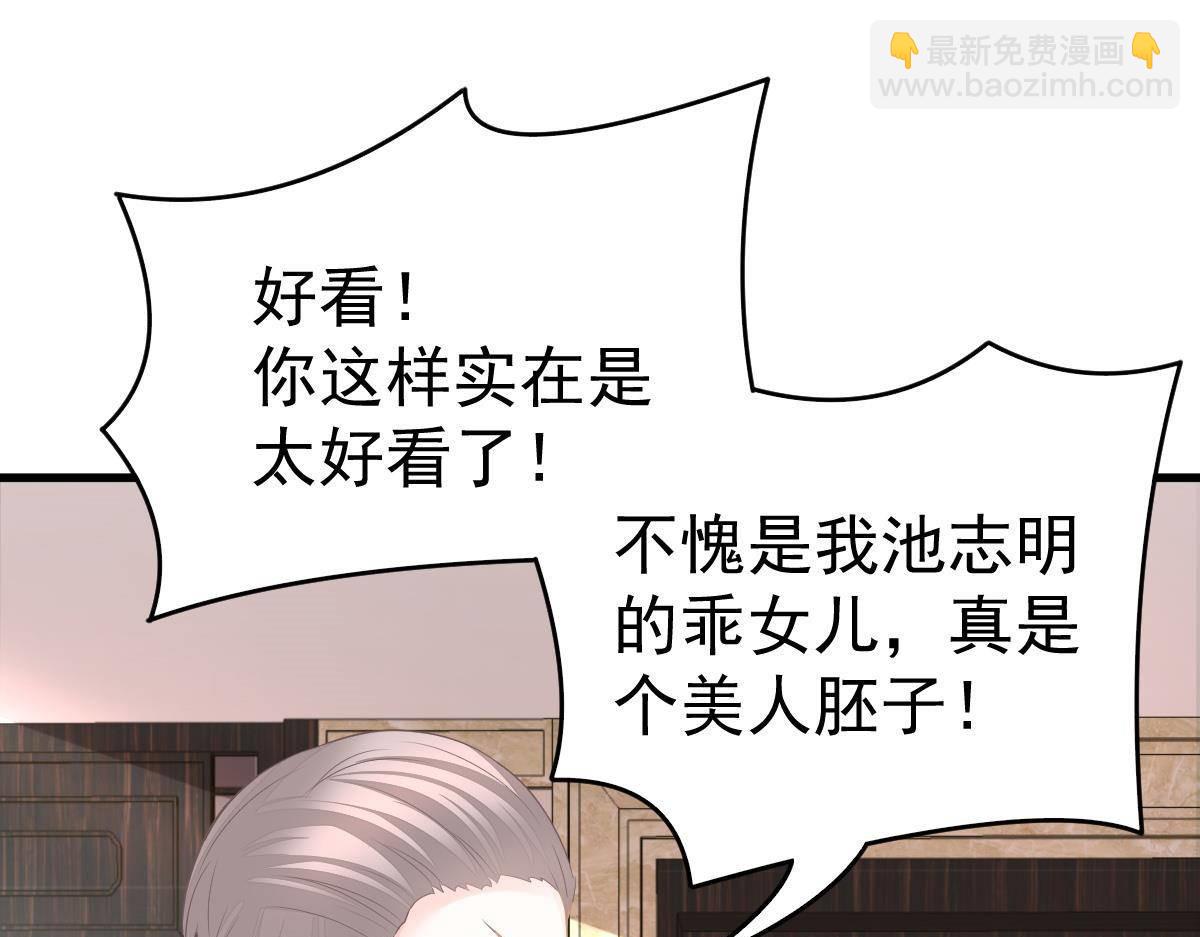 《冰山总裁小萌妻》第8话 给爸爸长脸了！ 第40页